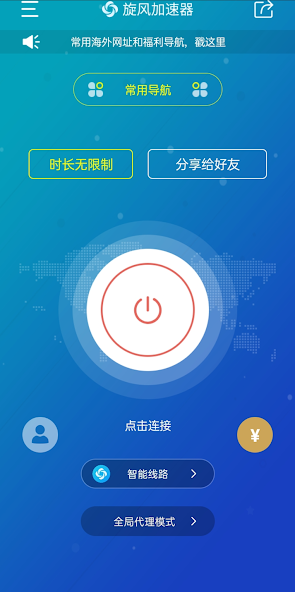 旋风加速下载器安卓android下载效果预览图